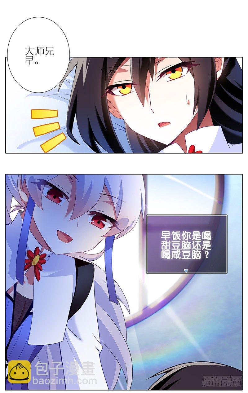 我家大師兄腦子有坑 - 番外：這是啥坑(1/2) - 8