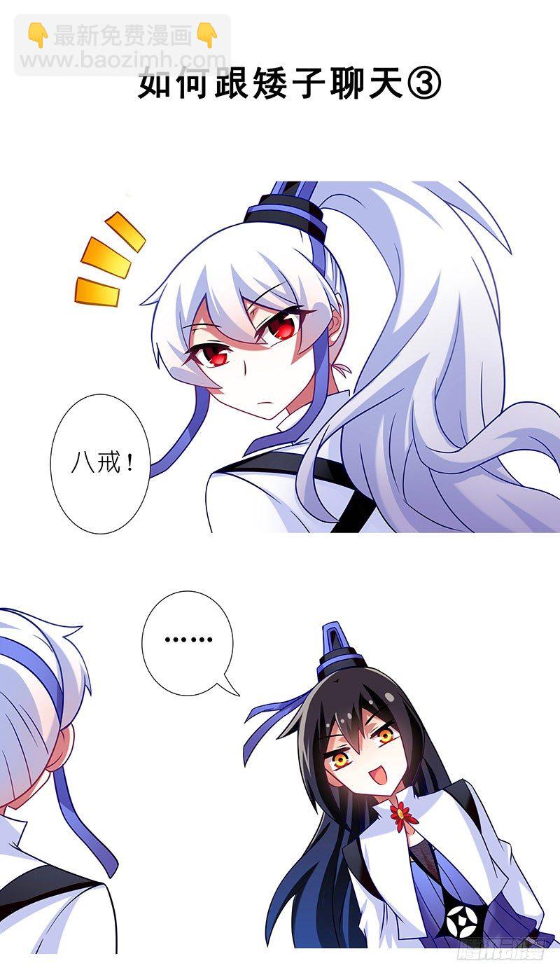 我家大師兄腦子有坑 - 番外：女裝F4+矮人面前不說短 - 3