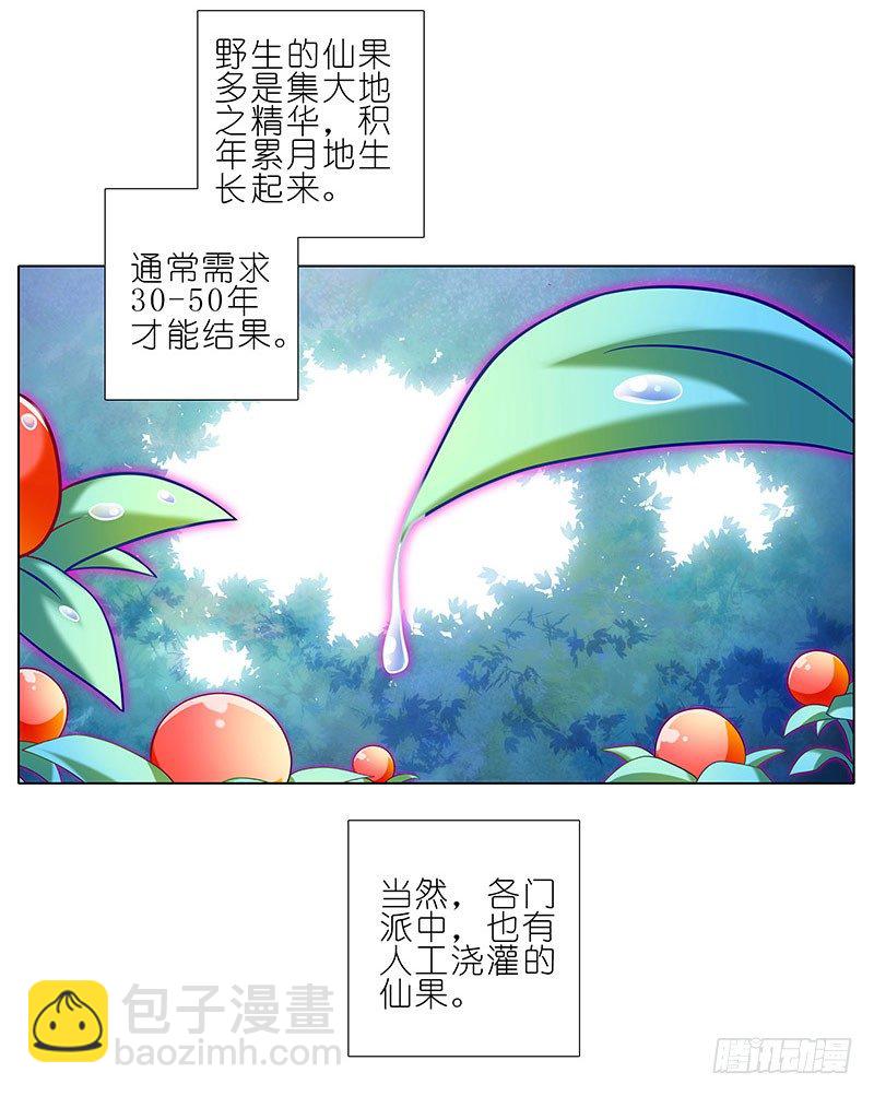 我家大師兄腦子有坑 - 番外：修真界大百科一 - 1