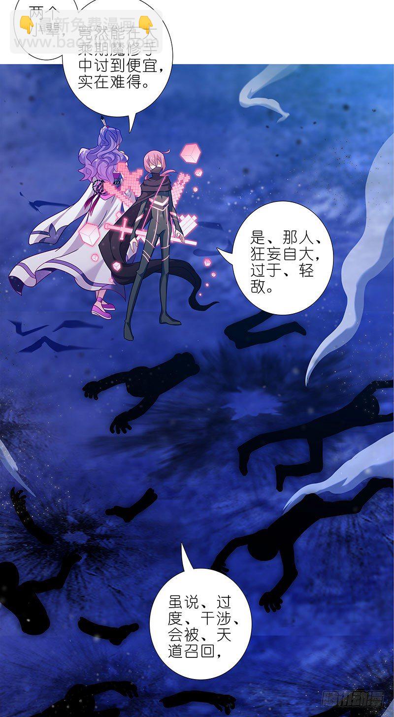 我家大師兄腦子有坑 - 第282坑 來，讓我、摸一下 - 3