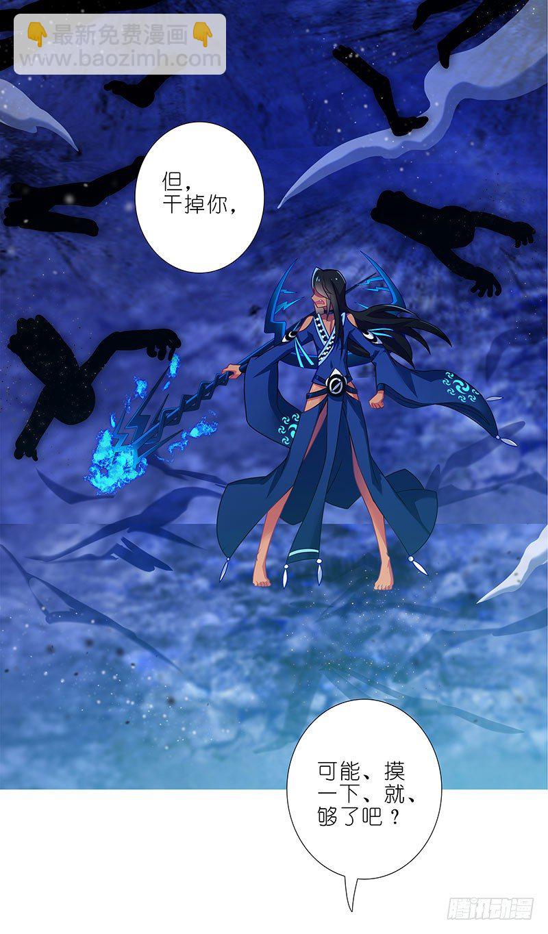 我家大師兄腦子有坑 - 第282坑 來，讓我、摸一下 - 1