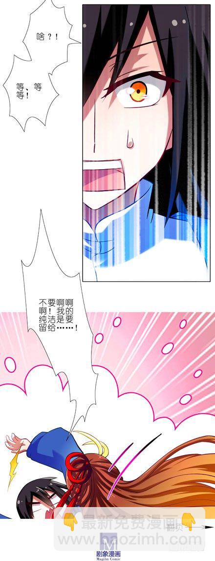 我家大師兄腦子有坑 - 第30坑 睡男人 - 2