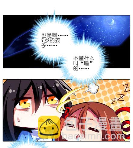 我家大師兄腦子有坑 - 第30坑 睡男人 - 4