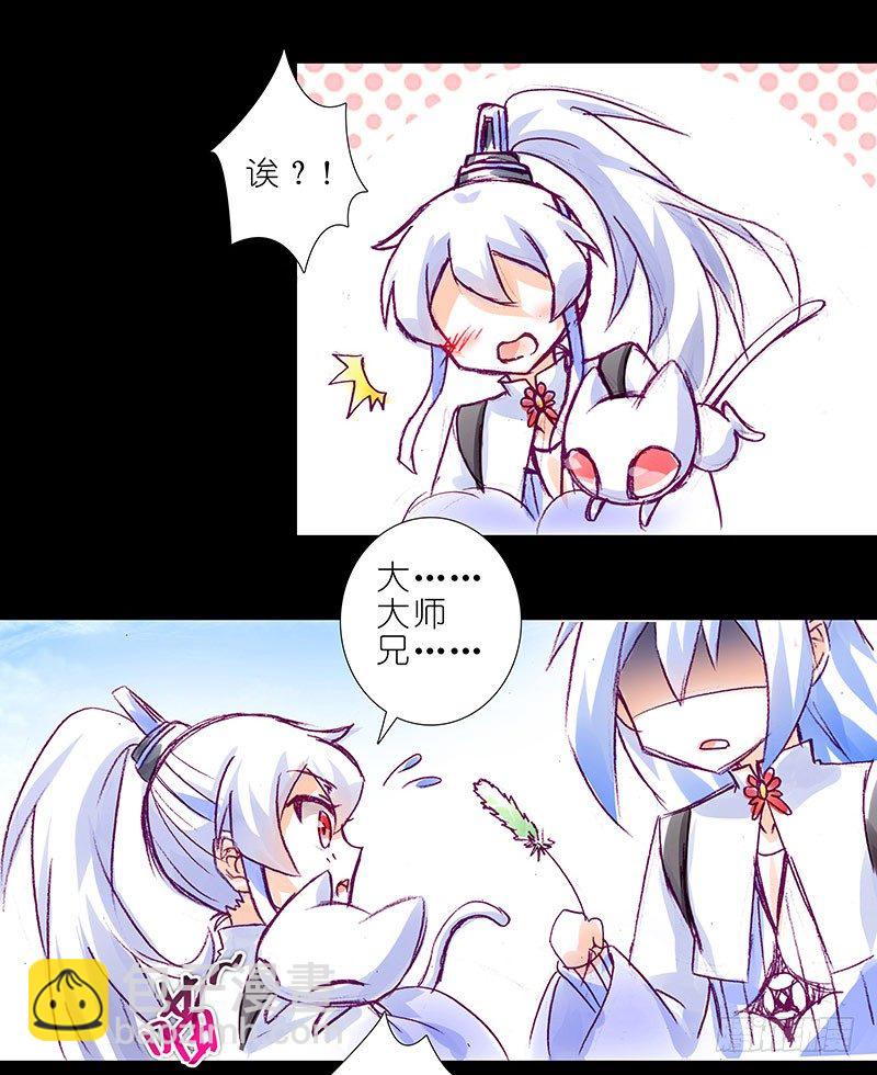 我家大師兄腦子有坑 - 番外：忽然養只貓4-5 - 3