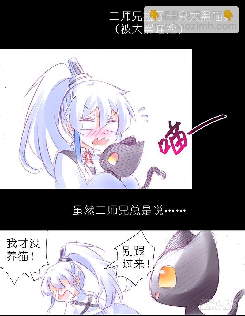 我家大師兄腦子有坑 - 番外：忽然養只貓4-5 - 3