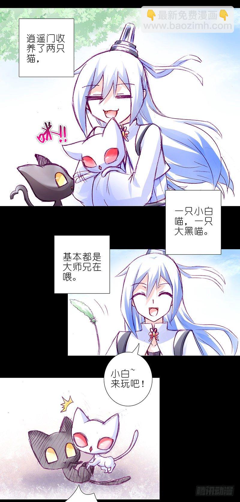 我家大師兄腦子有坑 - 番外：忽然養只貓4-5 - 3