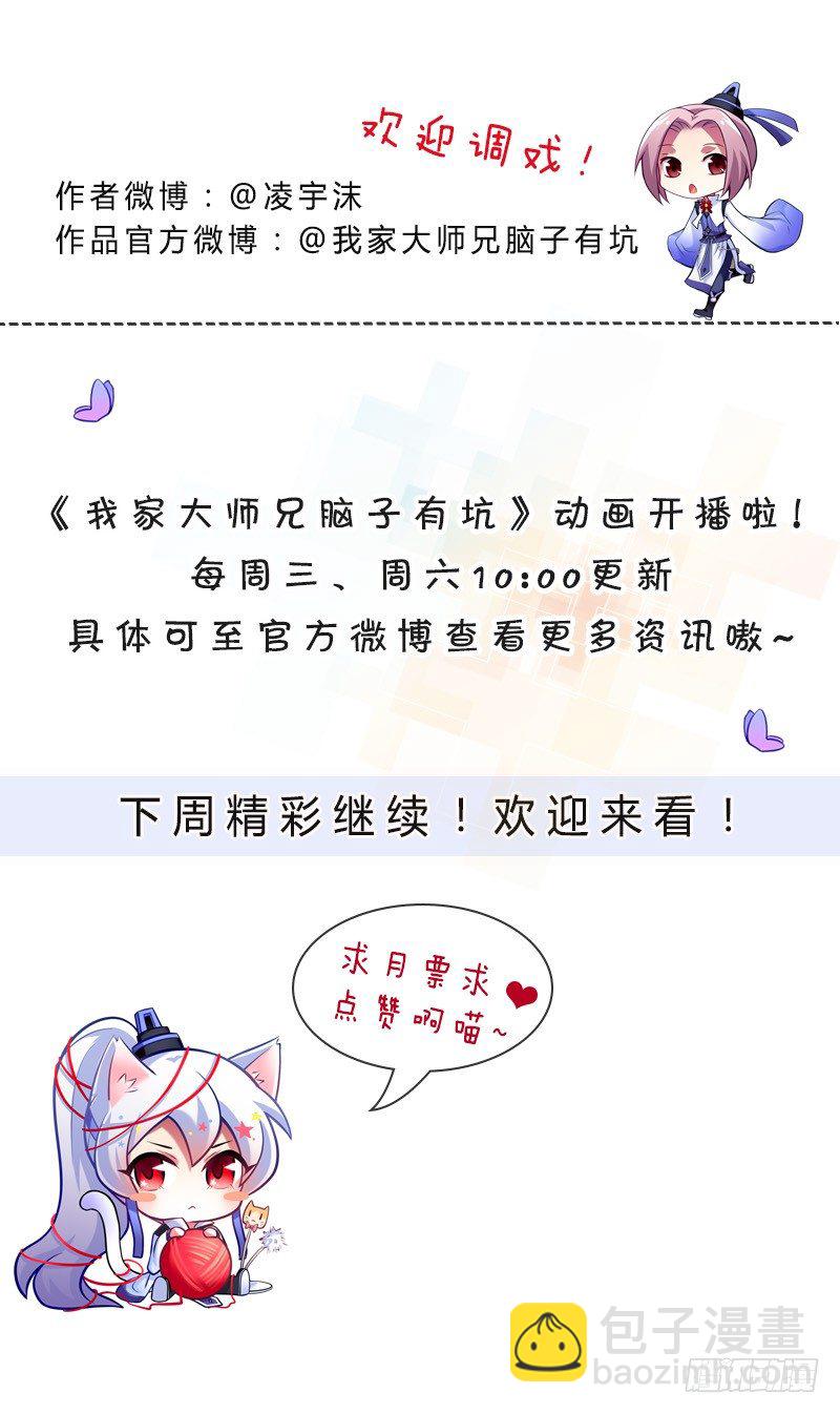 我家大師兄腦子有坑 - 第285坑 重點不對啊！ - 2