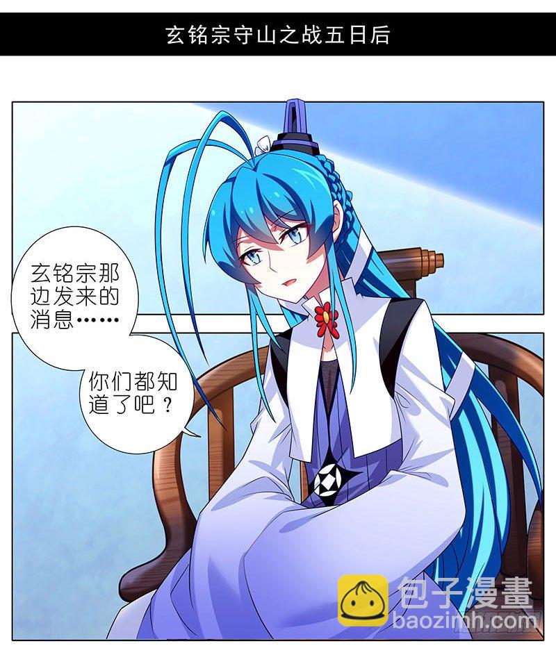 我家大師兄腦子有坑 - 第285坑 重點不對啊！ - 2