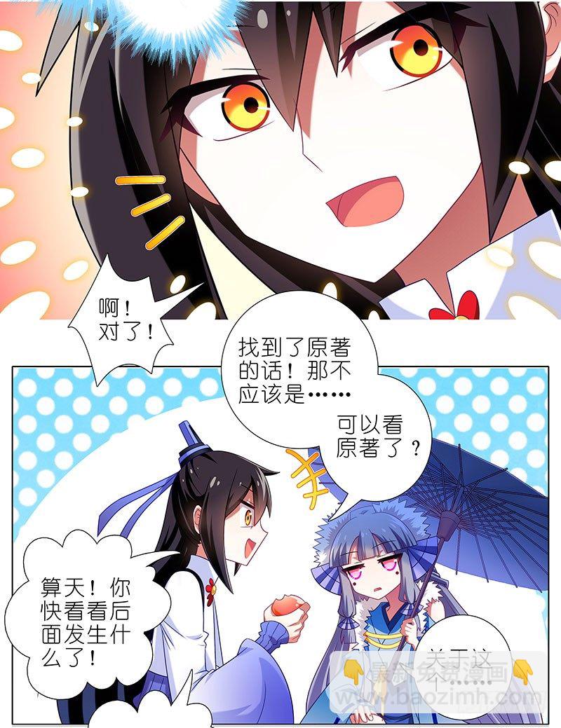 我家大師兄腦子有坑 - 第287坑 現場直播？！ - 2