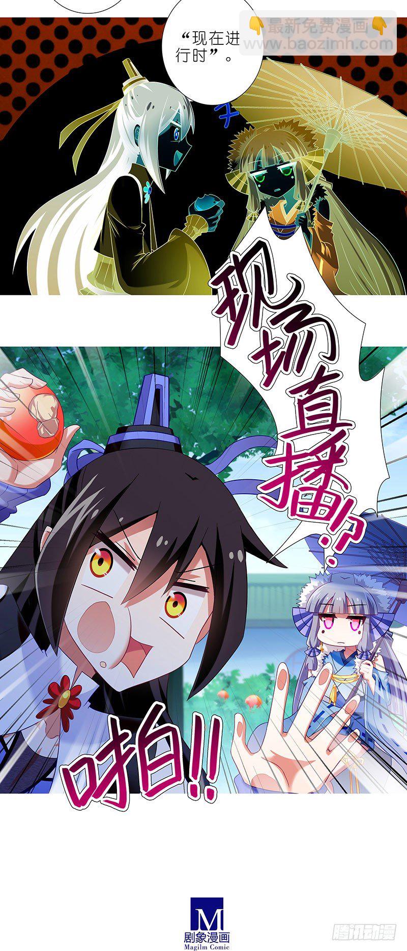 我家大師兄腦子有坑 - 第287坑 現場直播？！ - 1