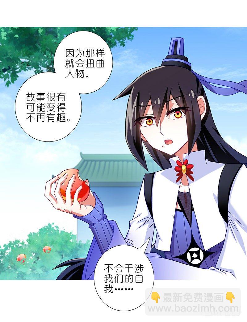 我家大師兄腦子有坑 - 第287坑 現場直播？！ - 1