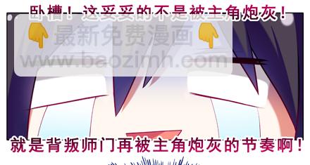 我家大師兄腦子有坑 - 第5坑 我的目標是找到主角！ - 2