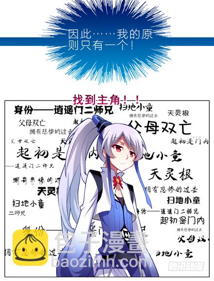 我家大師兄腦子有坑 - 第5坑 我的目標是找到主角！ - 1