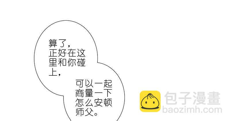 我家大師兄腦子有坑 - 第294坑 故人遇故人 - 3