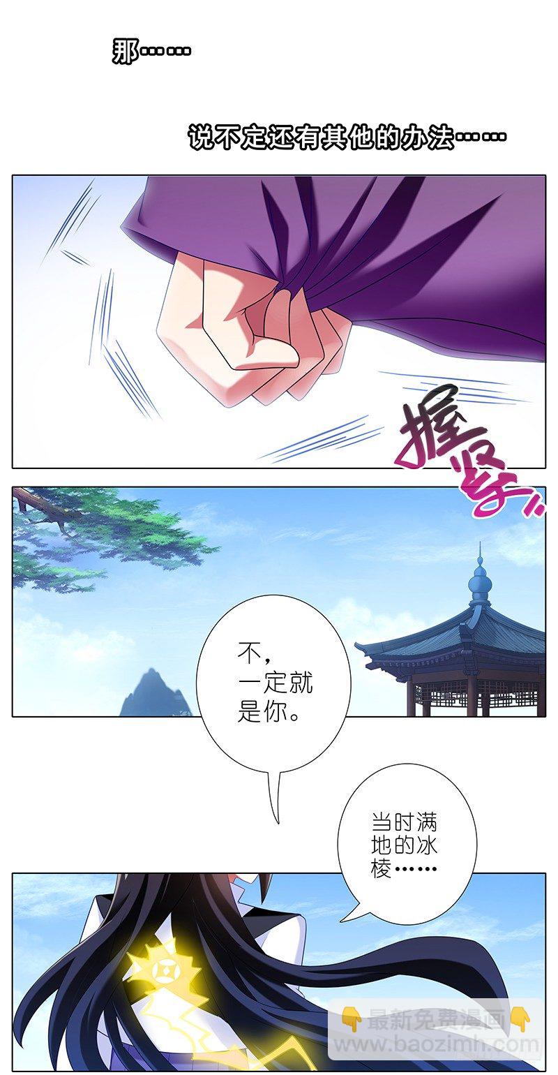 我家大師兄腦子有坑 - 第297坑 黑與白？ - 2