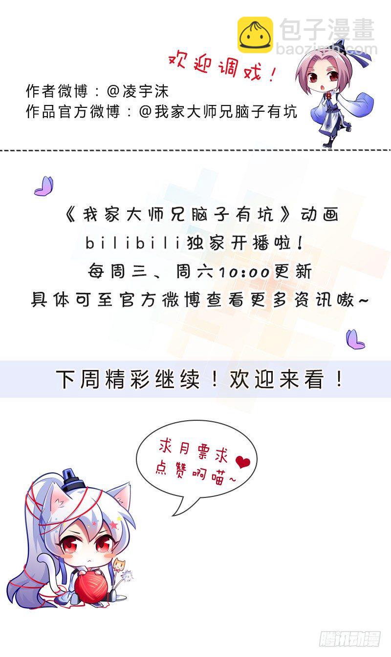 我家大師兄腦子有坑 - 第297坑 黑與白？ - 1