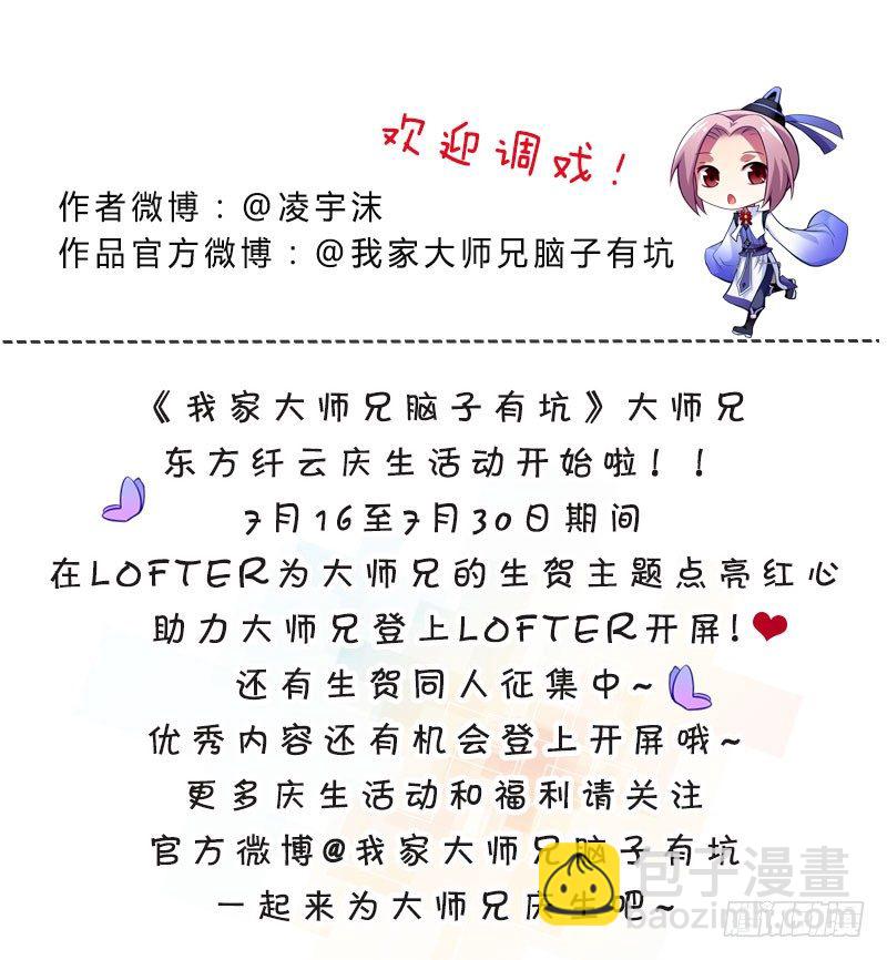 我家大師兄腦子有坑 - 第299坑 智者可怖 - 2