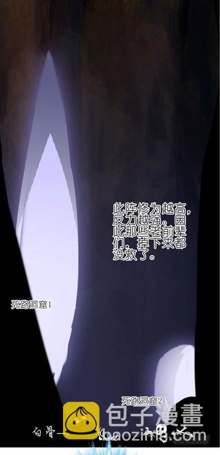 我家大師兄腦子有坑 - 第32坑 修魔 - 4