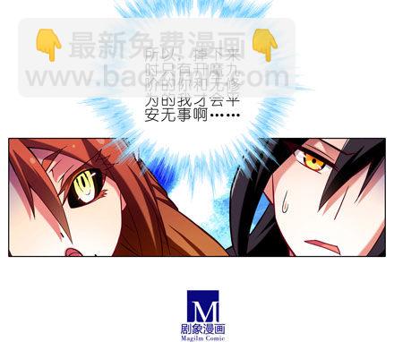 我家大師兄腦子有坑 - 第32坑 修魔 - 1