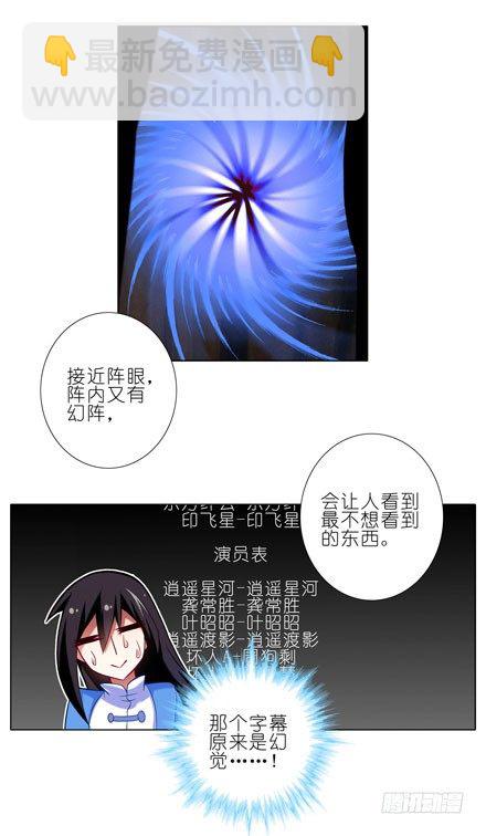 我家大師兄腦子有坑 - 第32坑 修魔 - 2