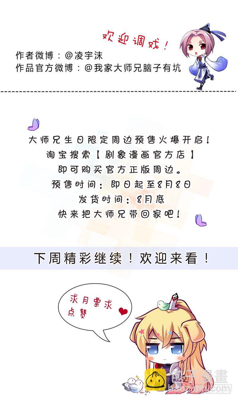 我家大师兄脑子有坑 - 庆贺 大师兄生日快乐！ - 1