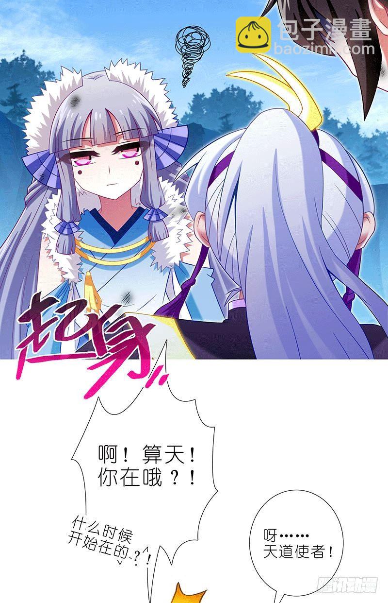 我家大師兄腦子有坑 - 第302坑  我一直都在啊~ - 2