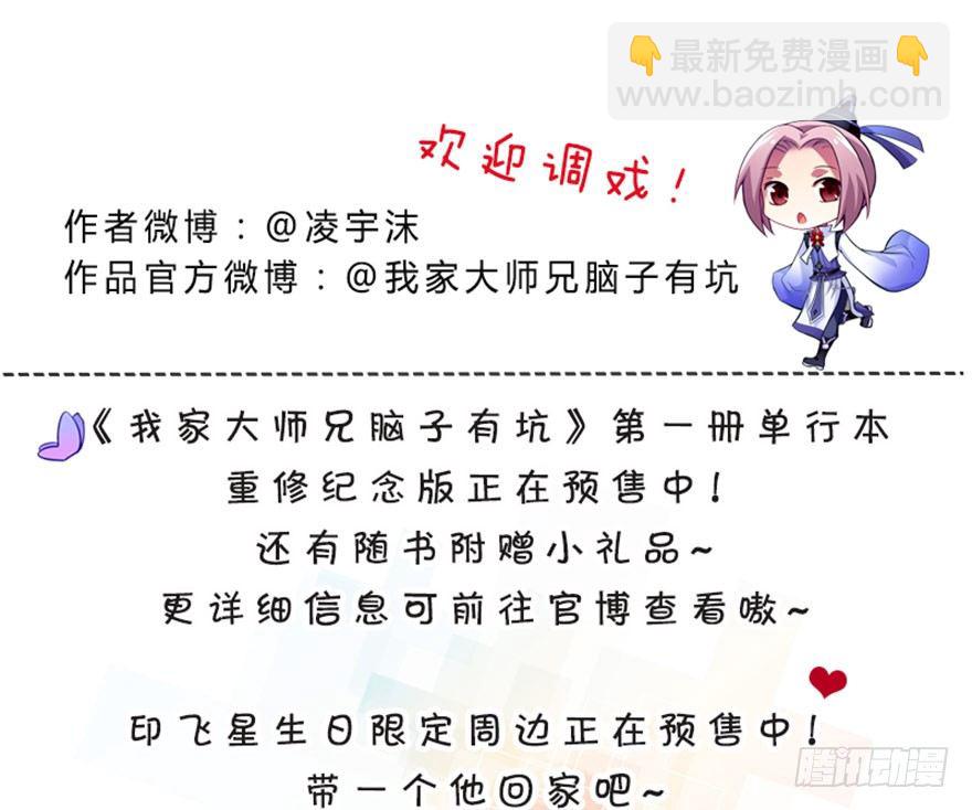 我家大師兄腦子有坑 - 第305坑 師叔...我！ - 1