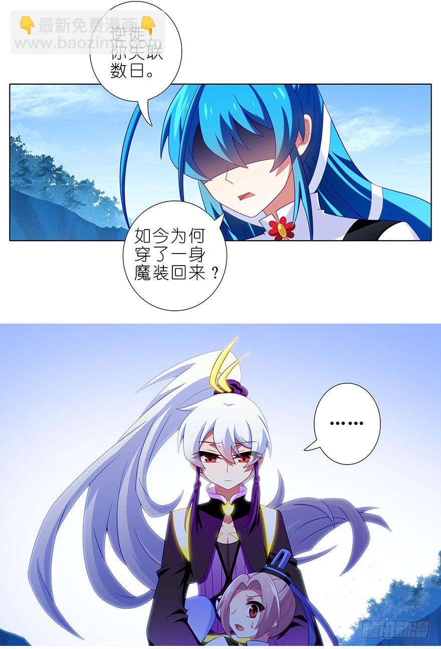 我家大師兄腦子有坑 - 第305坑 師叔...我！ - 1