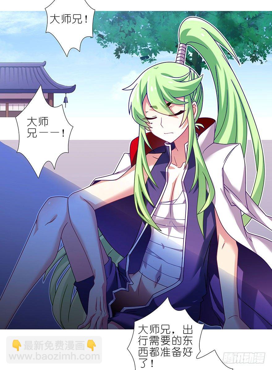 我家大師兄腦子有坑 - 第309坑 伏魔，遠未結束！ - 3