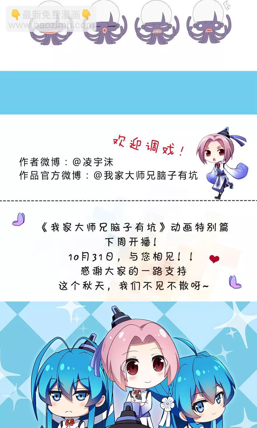 我家大师兄脑子有坑 - 第312坑 你可真能吃啊 - 3