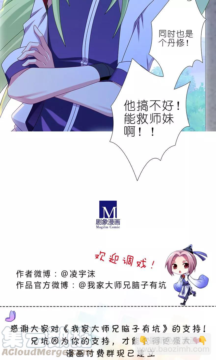 我家大師兄腦子有坑 - 第316坑 你不早說！ - 2