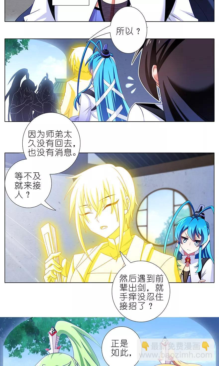 我家大師兄腦子有坑 - 第316坑 你不早說！ - 2