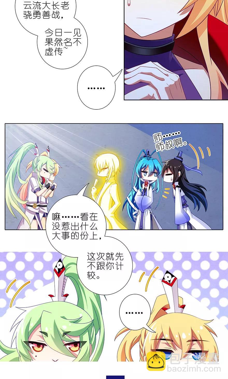 我家大師兄腦子有坑 - 第316坑 你不早說！ - 1