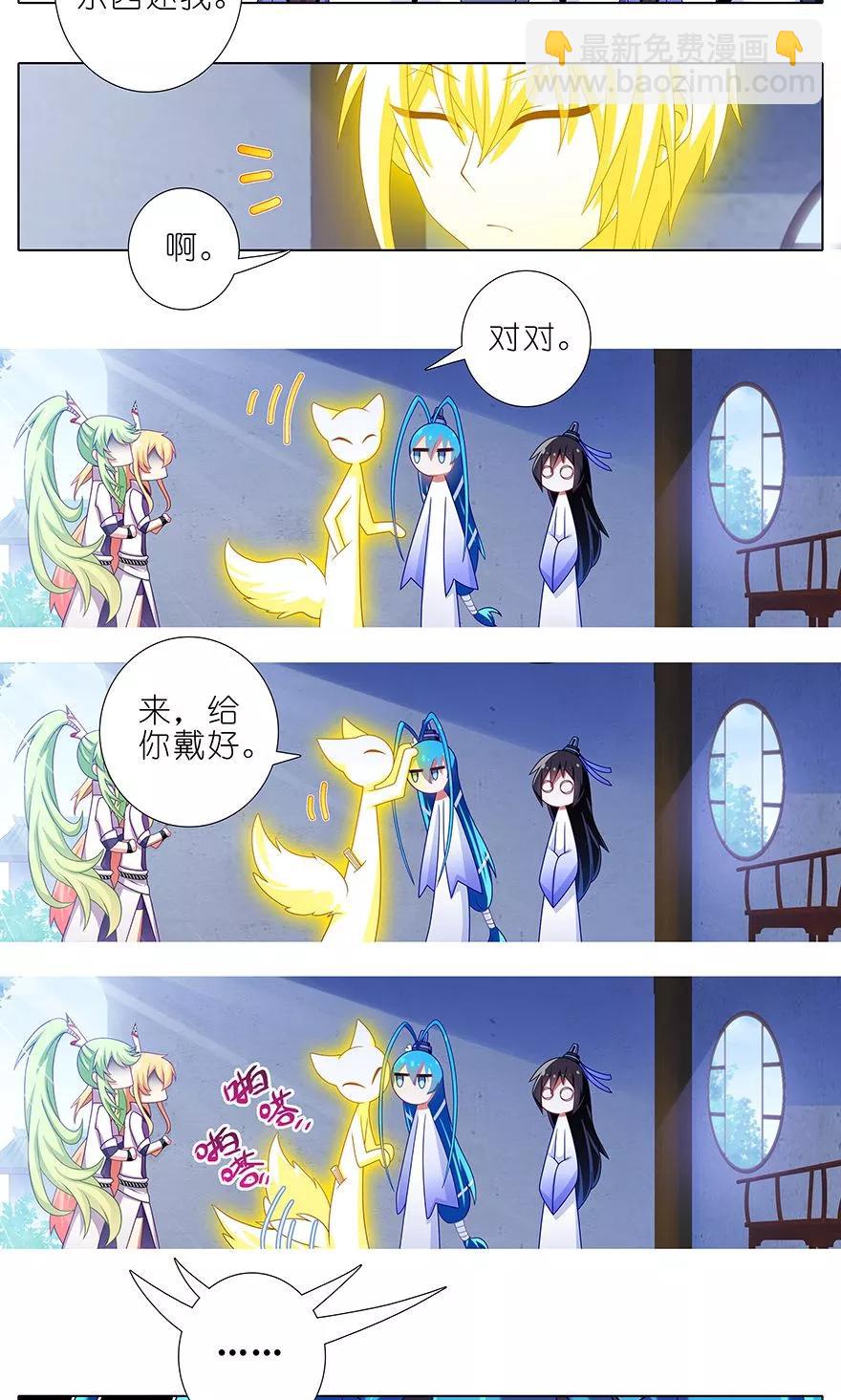 我家大師兄腦子有坑 - 第316坑 你不早說！ - 3