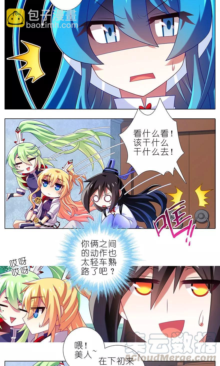 我家大師兄腦子有坑 - 第316坑 你不早說！ - 1