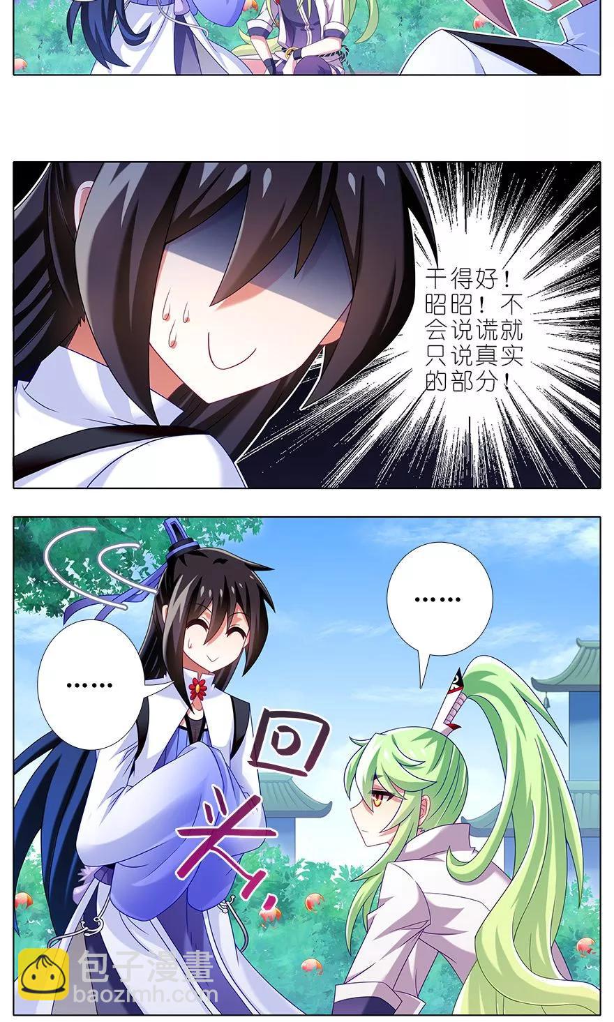 我家大師兄腦子有坑 - 第318坑 撒謊可是不對的呦~ - 1