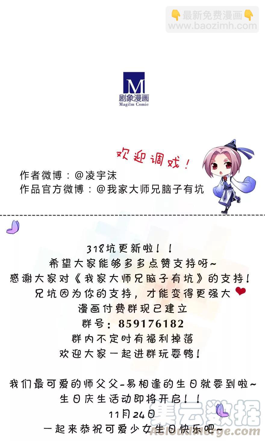 我家大師兄腦子有坑 - 第318坑 撒謊可是不對的呦~ - 1