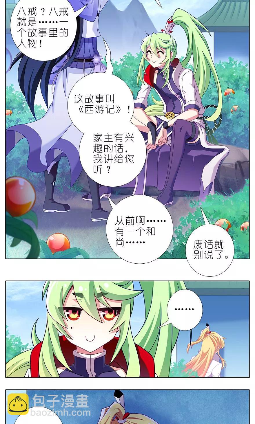 我家大師兄腦子有坑 - 第318坑 撒謊可是不對的呦~ - 3