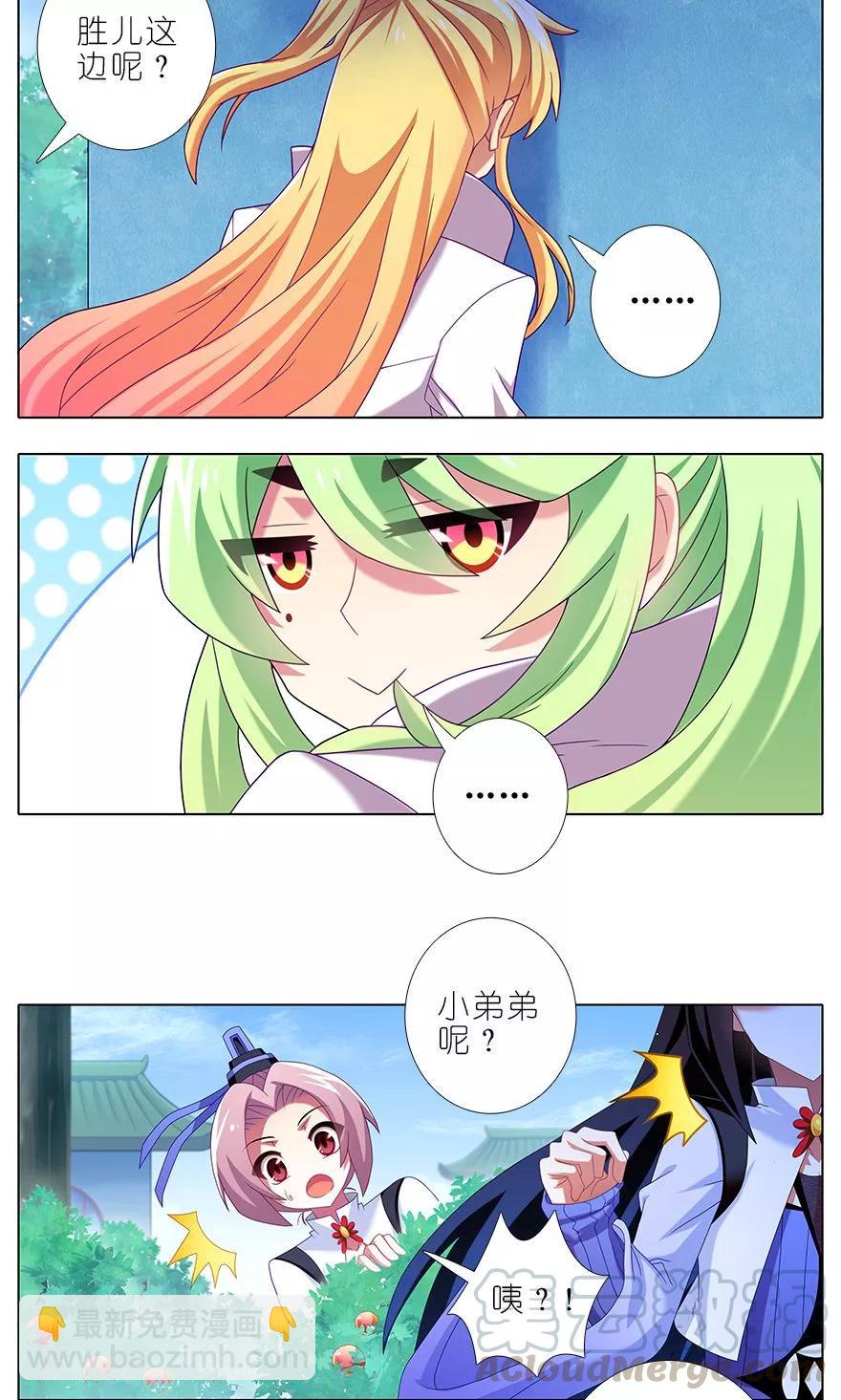 我家大師兄腦子有坑 - 第318坑 撒謊可是不對的呦~ - 1