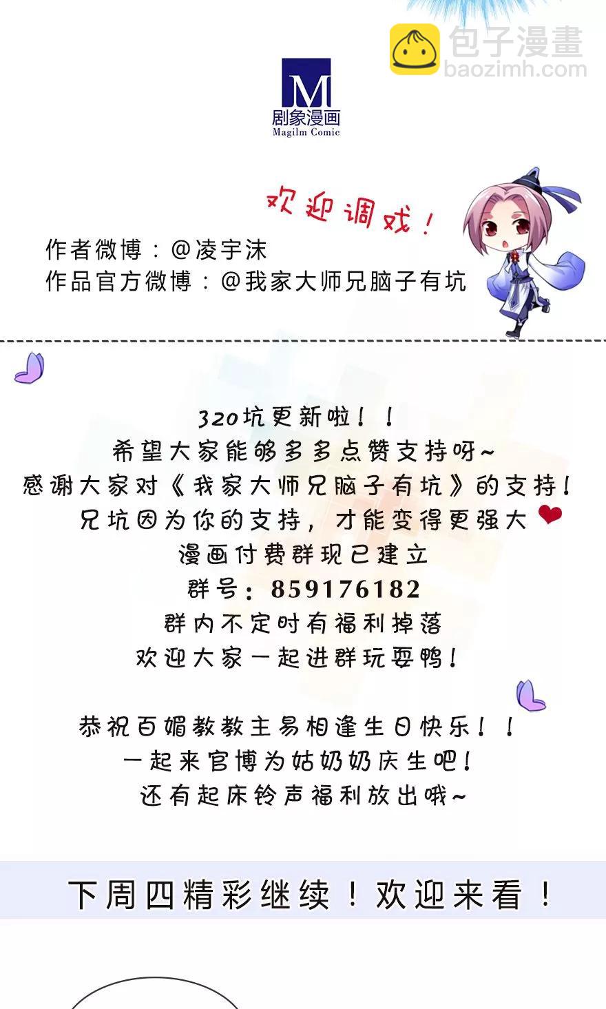 我家大師兄腦子有坑 - 第320坑 我有我的絕招！ - 3