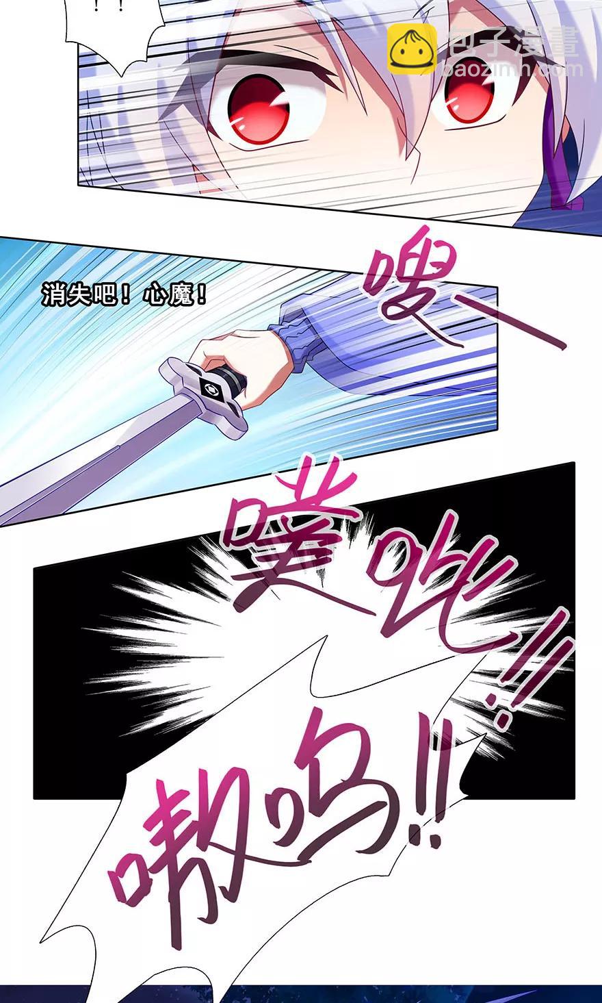 我家大師兄腦子有坑 - 第322坑 大師兄，好冷…… - 3