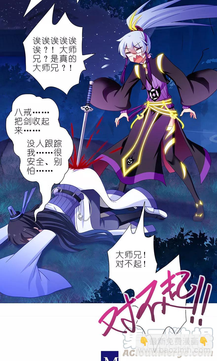 我家大師兄腦子有坑 - 第322坑 大師兄，好冷…… - 1