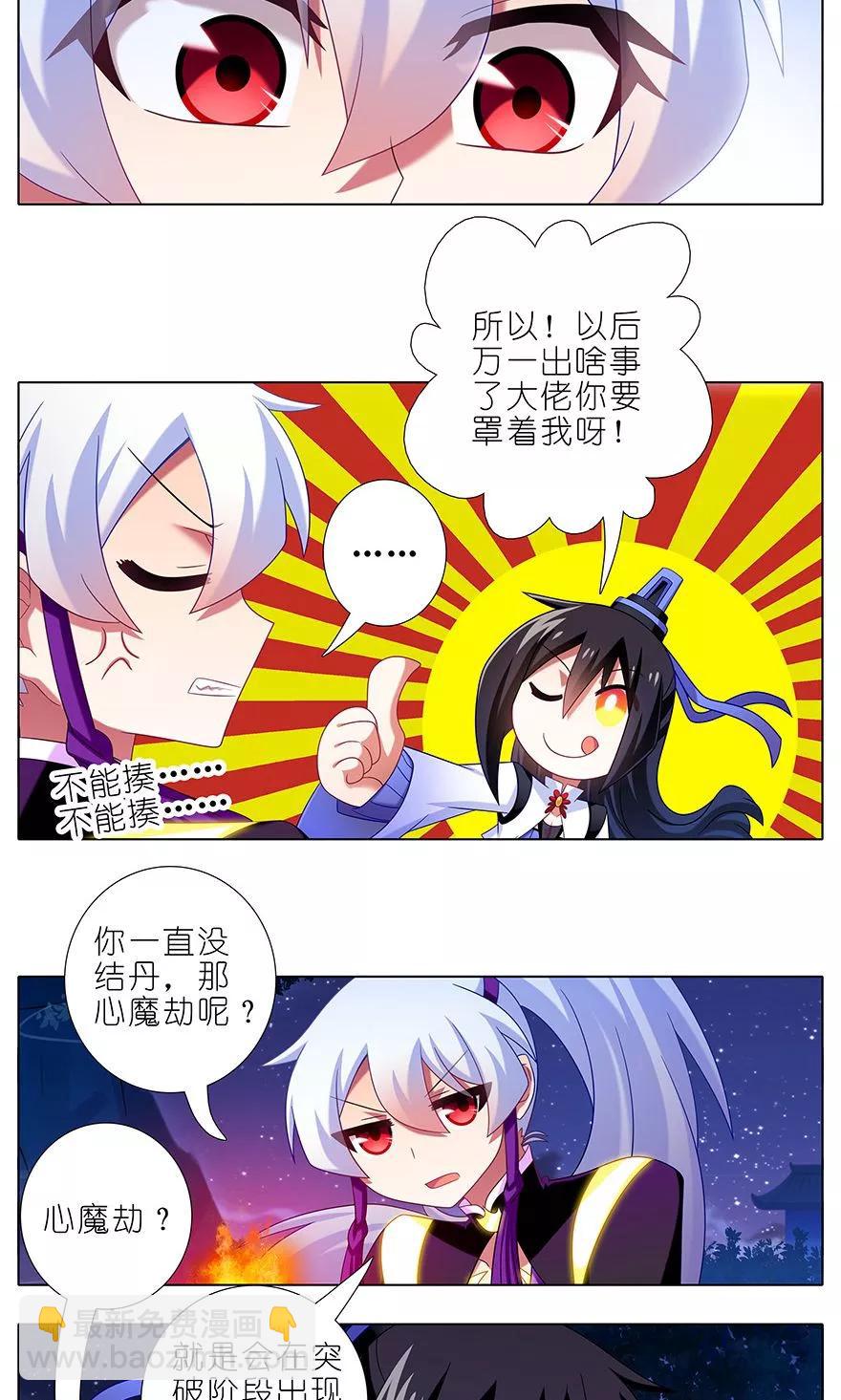 我家大師兄腦子有坑 - 第324坑 弱小 可憐 又無助 - 3