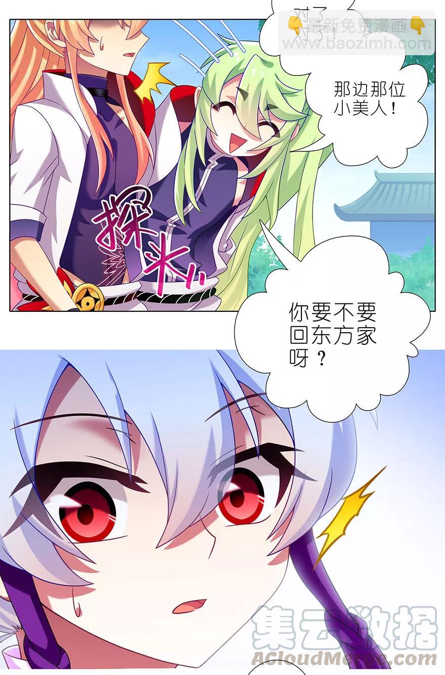 我家大師兄腦子有坑 - 第328坑 誰的師兄誰來管！ - 1