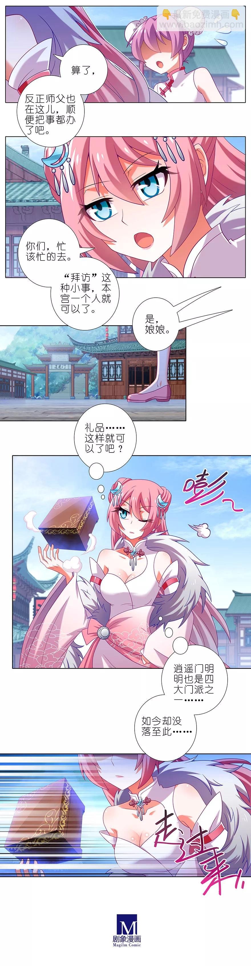 我家大師兄腦子有坑 - 第330坑 狹路相“逢”！ - 2