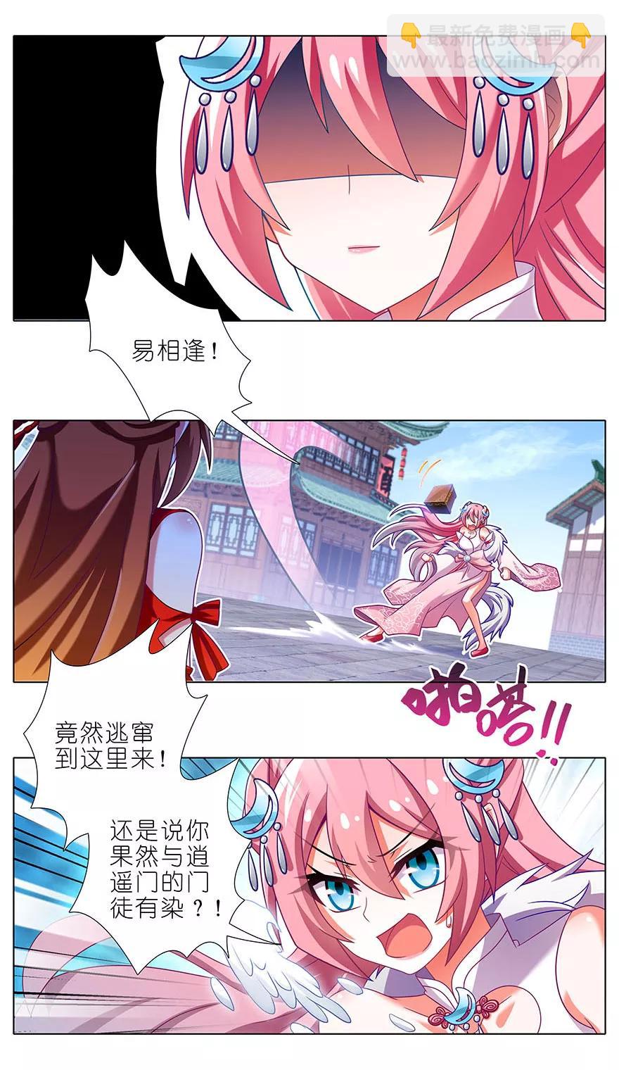 我家大師兄腦子有坑 - 第330坑 狹路相“逢”！ - 2