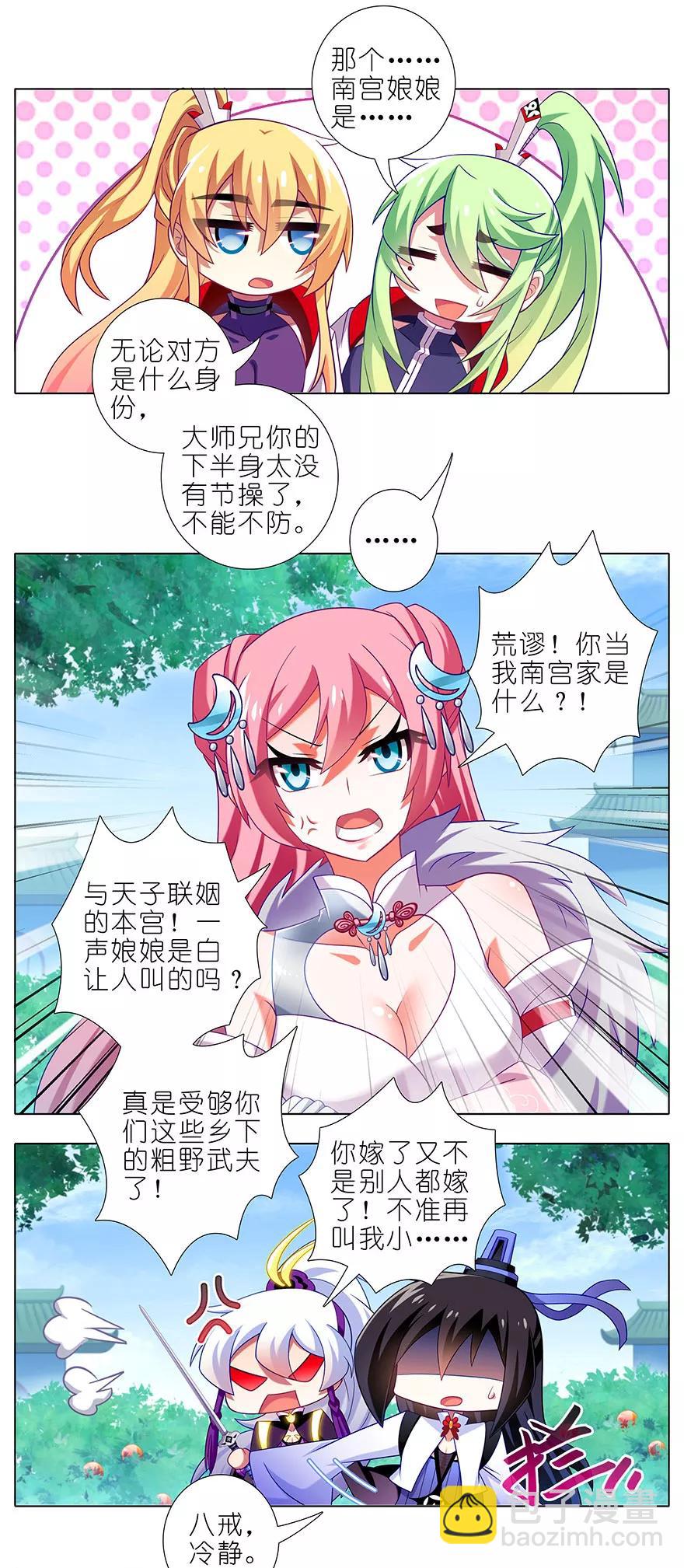 我家大師兄腦子有坑 - 第336坑 娘娘真的是娘娘？！ - 2