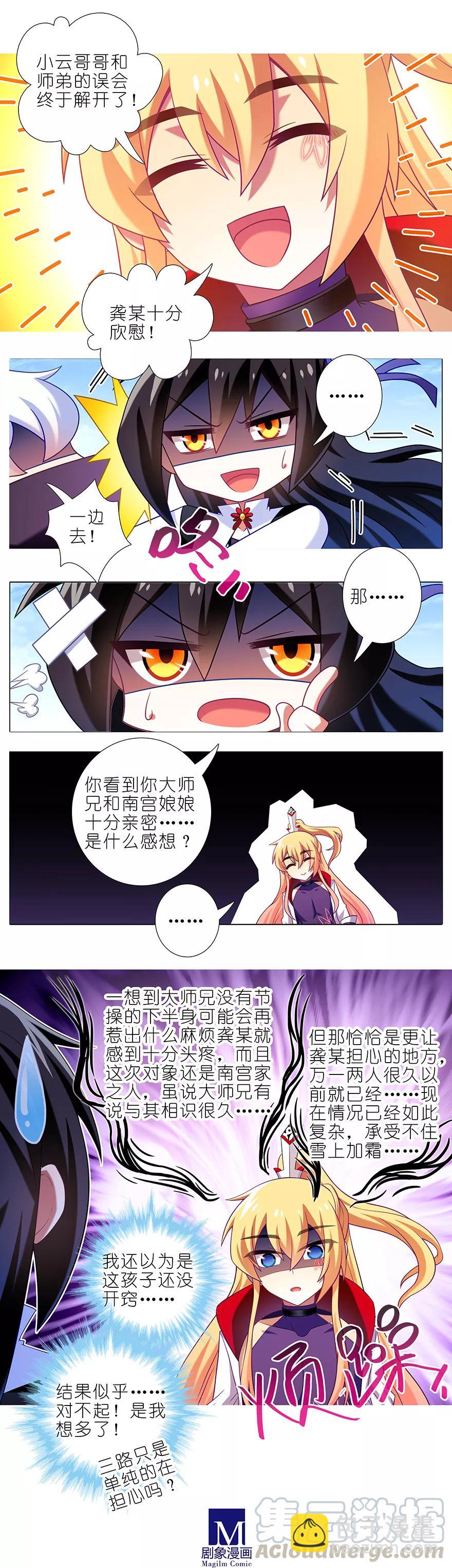 我家大師兄腦子有坑 - 第336坑 娘娘真的是娘娘？！ - 1