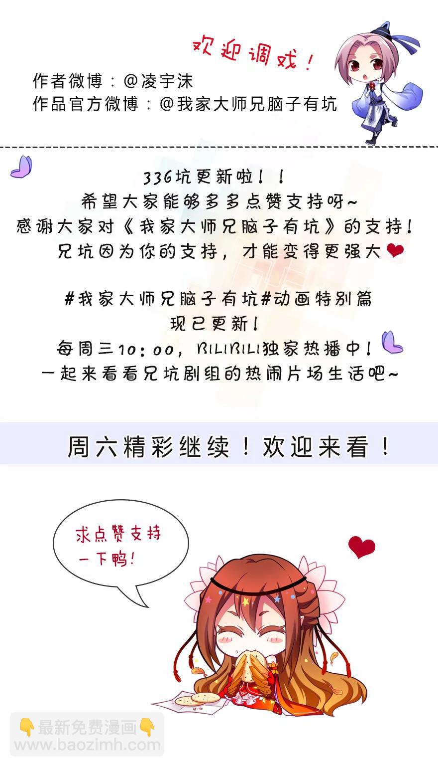 我家大師兄腦子有坑 - 第336坑 娘娘真的是娘娘？！ - 2