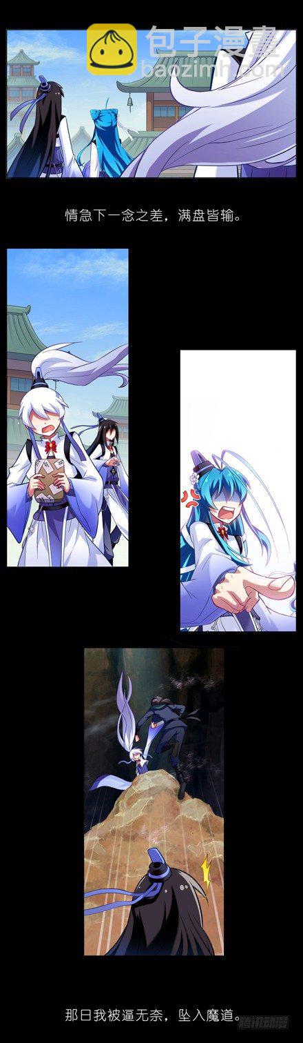 我家大師兄腦子有坑 - 第36坑 前世今生 - 2